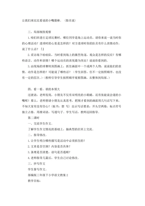 部编版三年级下小学语文教案.docx