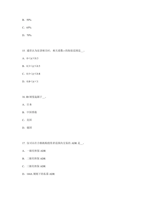 上半年山西省证券从业资格考试证券投资基金管理人考试试题.docx