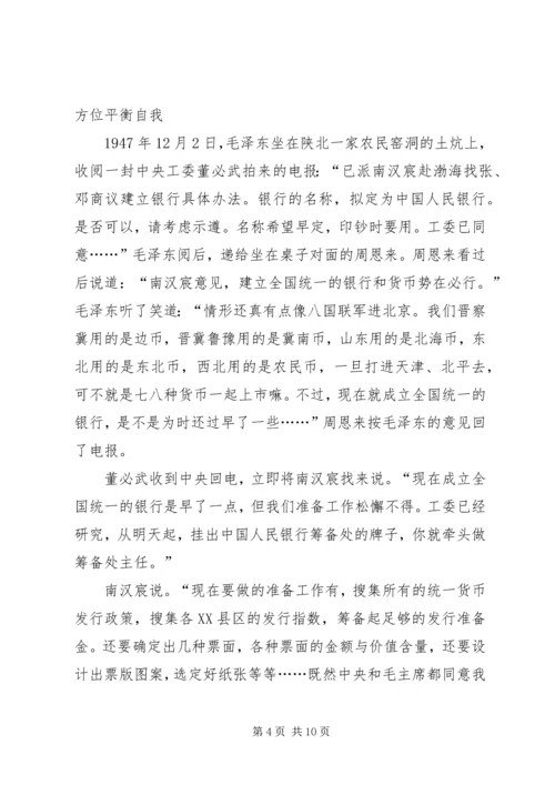 学习《成功人士的七个习惯》心得 (2).docx