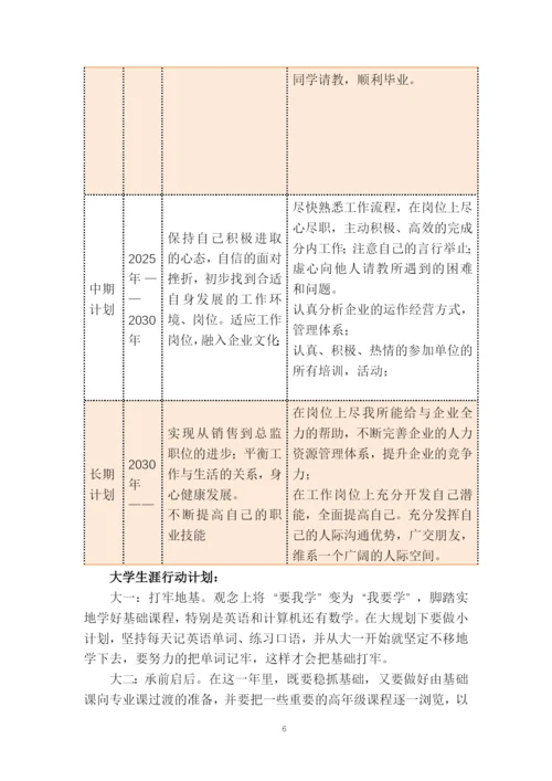 11页3600字市场营销专业职业生涯规划.docx