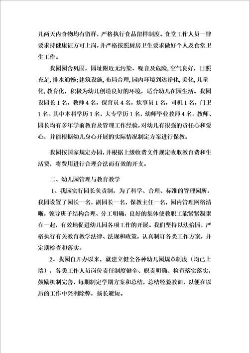 最新幼儿园2022年检自查报告