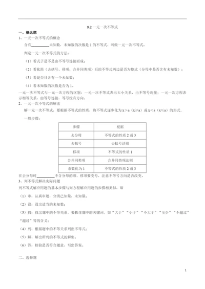 9.2-一元一次不等式(原卷版)(1).docx