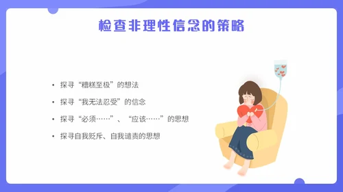 蓝色扁平化插画理性情绪疗法心理健康主题PPT模板合理情绪疗法