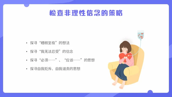 蓝色扁平化插画理性情绪疗法心理健康主题PPT模板合理情绪疗法