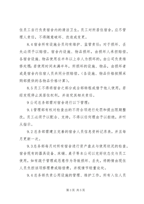 公司外派异地人员工作管理办法 (2).docx