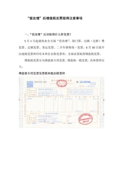 营改增后收取发票注意重点事项.docx