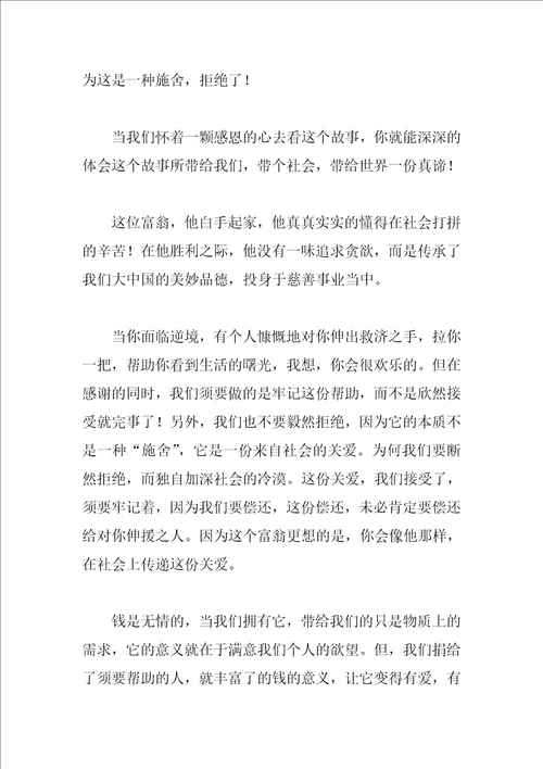 关于传递爱心的作文大全