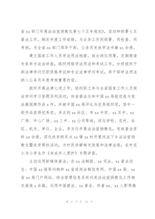 “七五”普法先进个人事迹材料三篇.docx