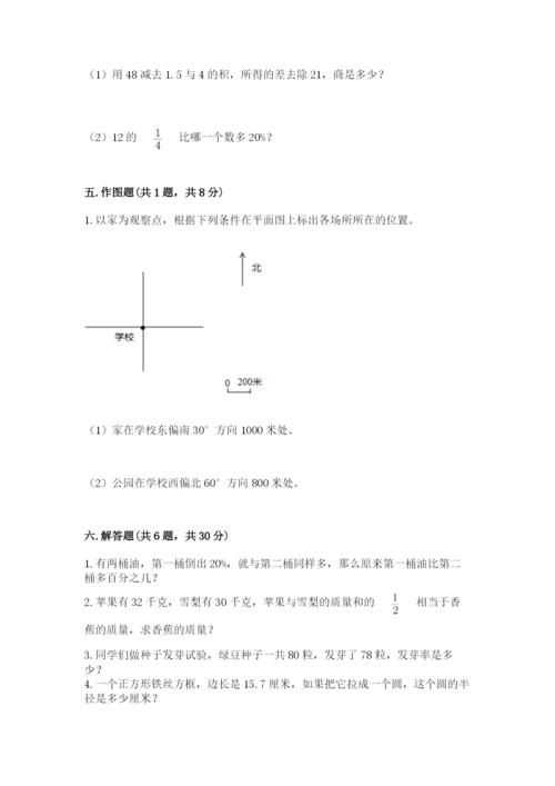 2022六年级上册数学期末考试试卷附参考答案【黄金题型】.docx