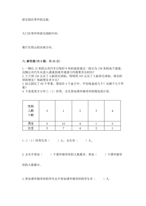 人教版三年级下册数学期中测试卷（夺冠）word版.docx