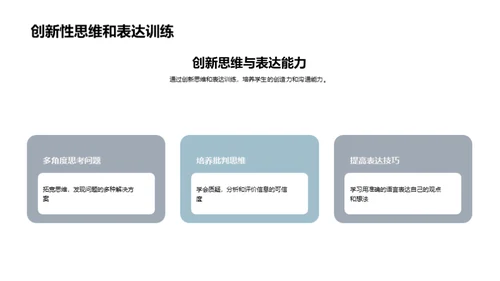 深化语文学习
