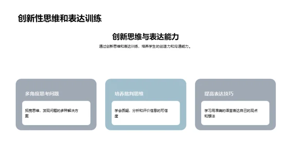 深化语文学习