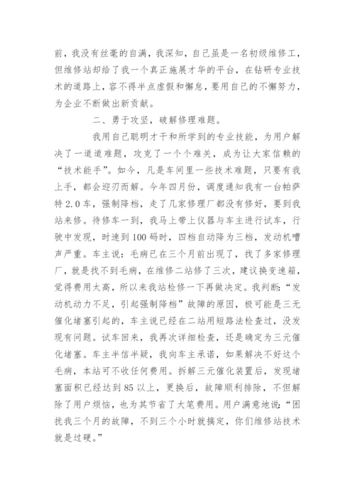 汽车修理工工作总结.docx