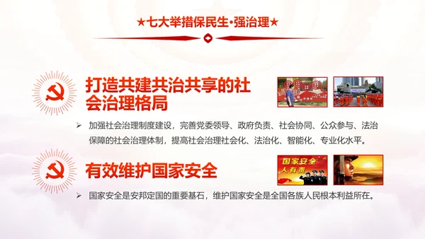 砥砺奋进的五年十九大报告解读PPT模板
