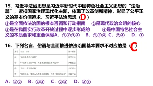 4.1《夯实法治基础》 课件(共33张PPT)