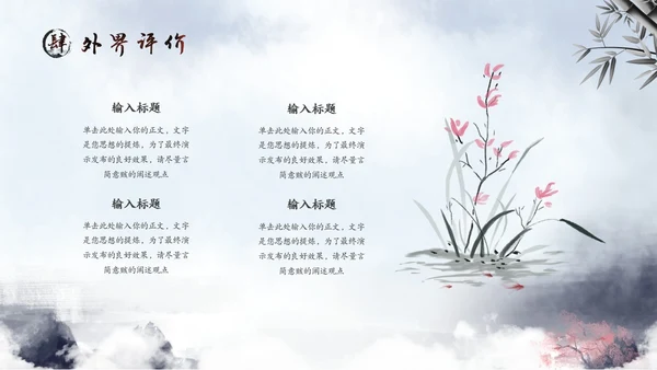 水彩水墨中国风山水历史人物介绍PPT