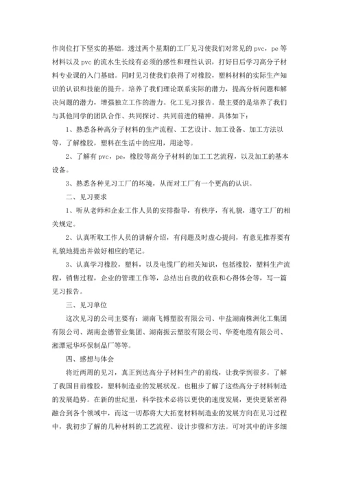 化工厂的实习报告集合8篇.docx