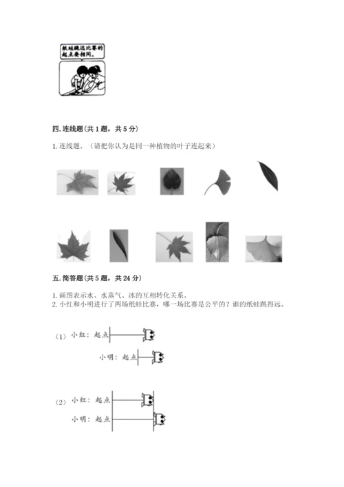 教科版一年级上册科学期末测试卷附答案（实用）.docx