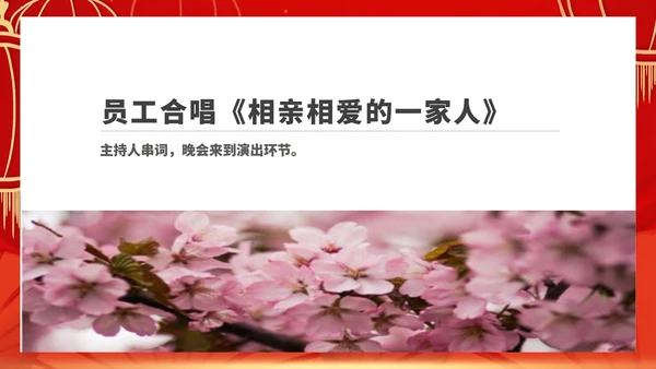 红色中国风公司年终总结大会庆典PPT模板
