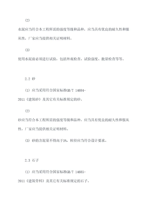 桥梁用混凝土技术规程