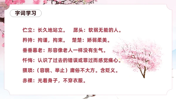 粉色一颗小桃树古风课文七年级语文下册课件PPT模板七年级七年级下册语文课件