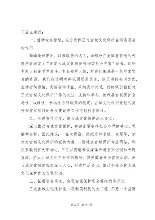 县政协会议发言稿(精选多篇)精编.docx