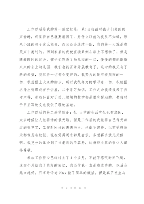 幼儿园学期实习总结.docx