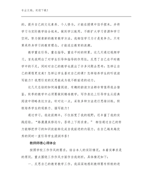 教师师德心得体会范文30篇汇编.docx