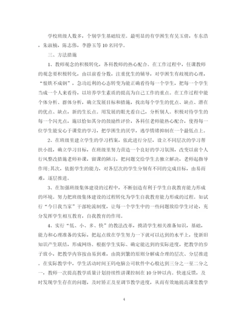 精编之年学校学困生转化的工作计划范文5篇.docx