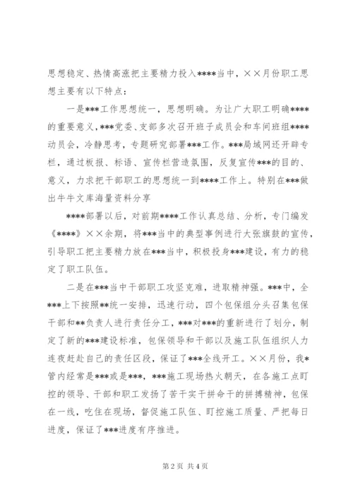 最新思想状况分析报告 (3).docx