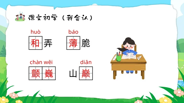 绿色卡通肥皂泡部编版三年级下册语文PPT课件PPT模板宣传P三年级语文下册课件