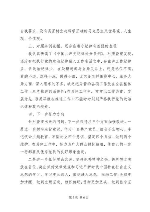 对照党章党规个人自我剖析材料两篇.docx