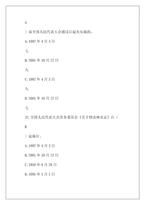 劳动关系协调员考试题库及部分答案