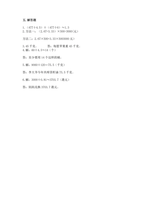 人教版五年级上册数学期末测试卷（实用）word版.docx