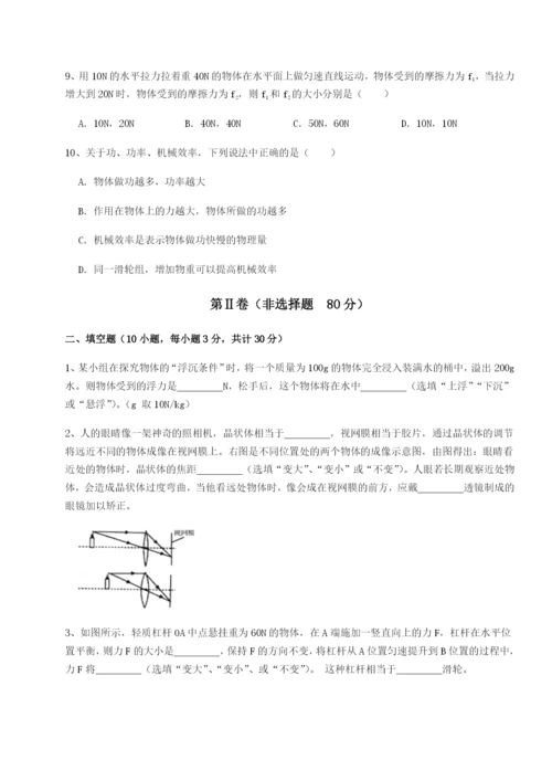 强化训练西安交通大学附属中学分校物理八年级下册期末考试同步测试试卷（详解版）.docx
