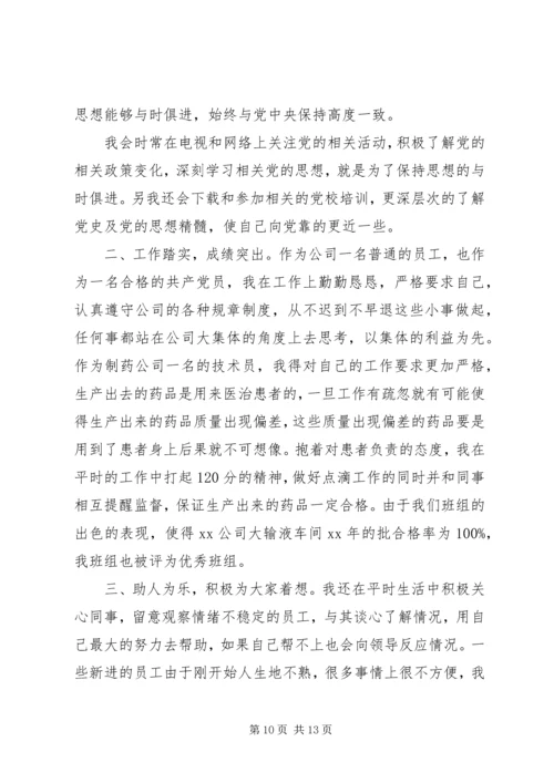 企业优秀党员先进事迹材料.docx