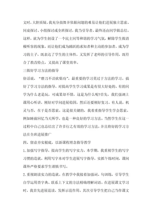 20xx四年级语文教师工作总结