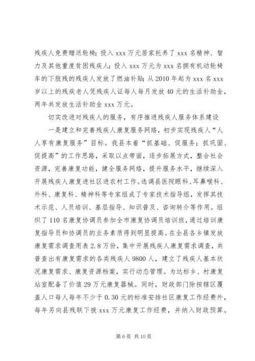 县残疾人“两个体系”建设中期汇报.docx