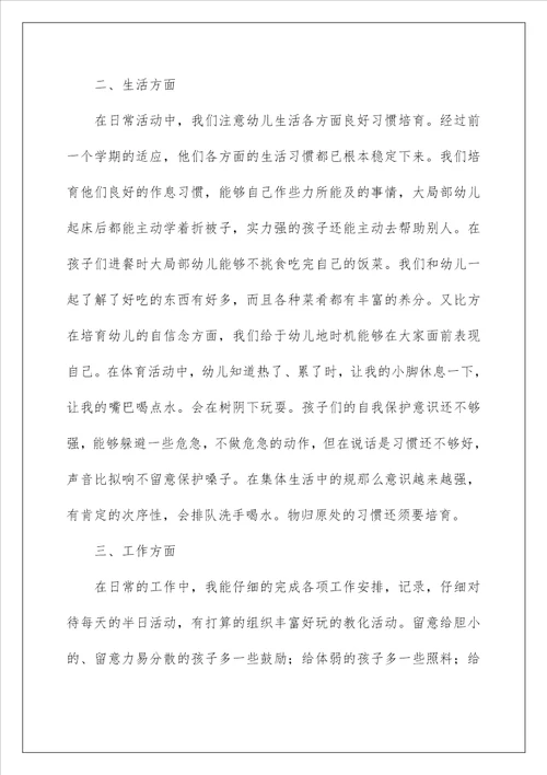 幼儿园中班德育工作总结