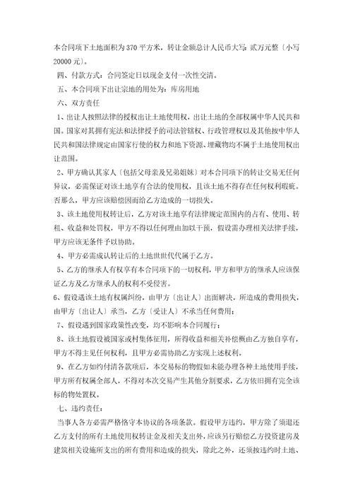 土地转让合同书