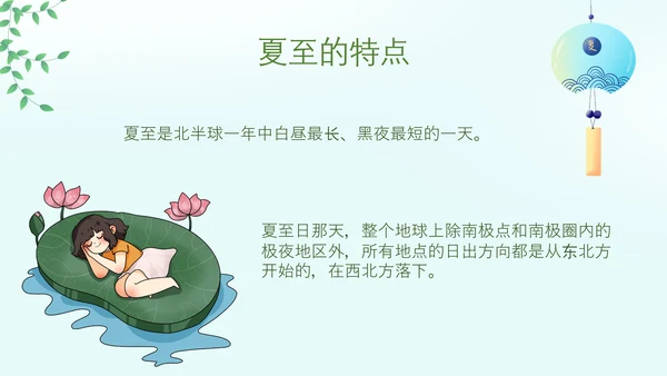 绿意的夏至二十四节气夏天PPT模板