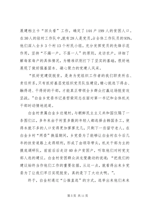 市督导组抓党建促脱贫攻坚督导清单20XX年0708 (5).docx