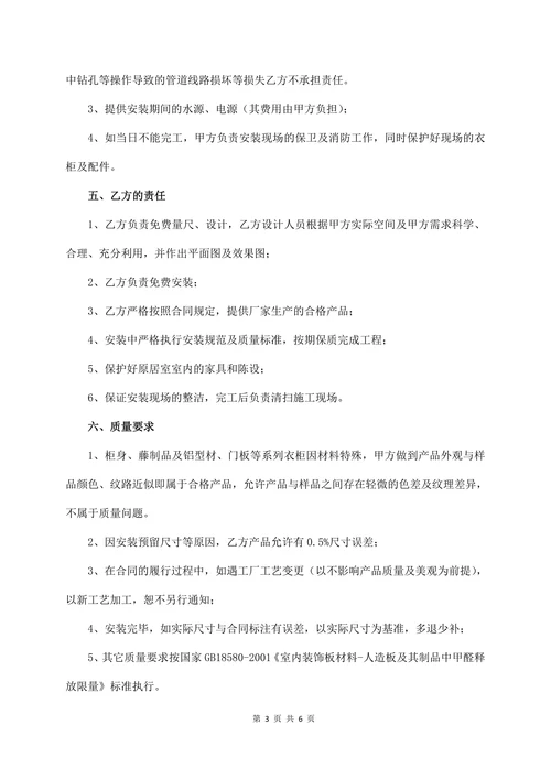 全屋定制购货合同书范本