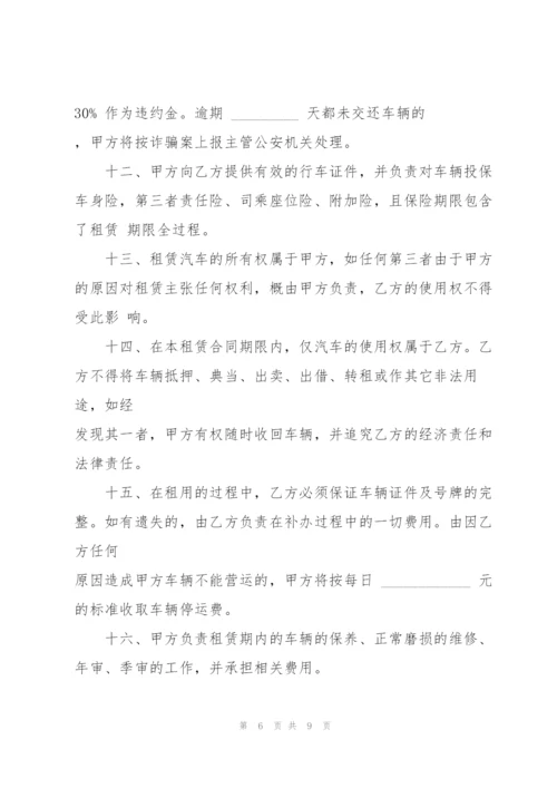 简单车辆租赁合同范本3篇.docx