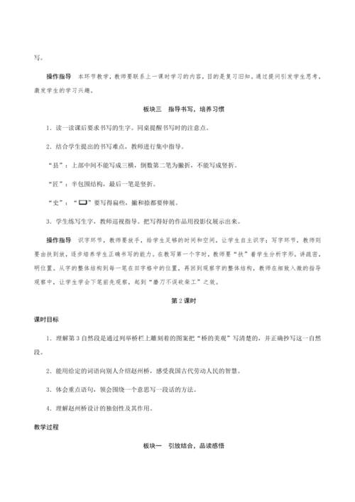 11《赵州桥》（创新教案+课堂活动卡+课前预学案）