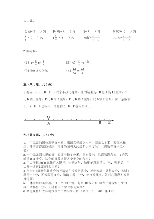 苏教版六年级数学小升初试卷附完整答案（历年真题）.docx