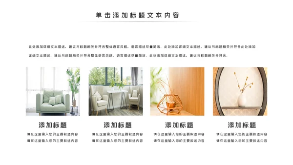 简约清爽室内设计装饰公司宣传动态PPT模板