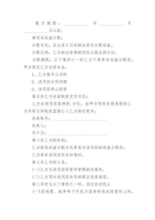 入股协议书_58.docx