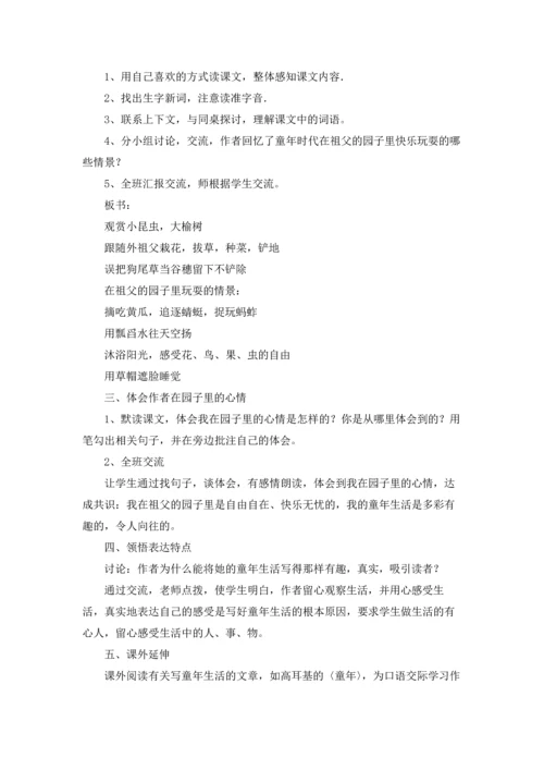 语文《祖父的园子》优秀教案范文.docx
