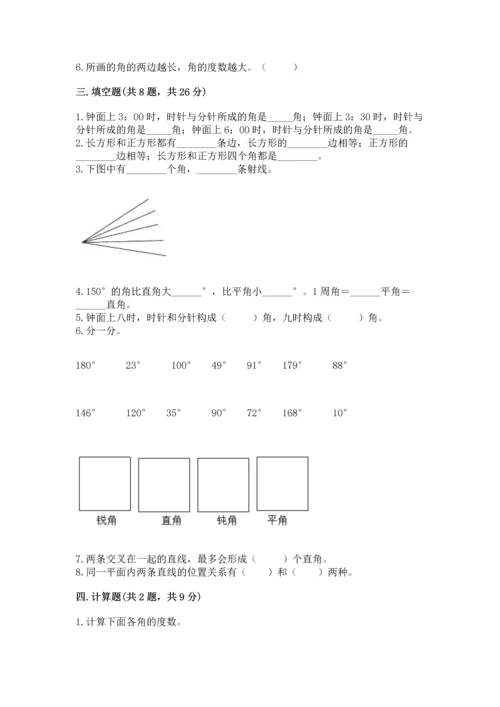 冀教版四年级上册数学第四单元 线和角 测试卷往年题考.docx